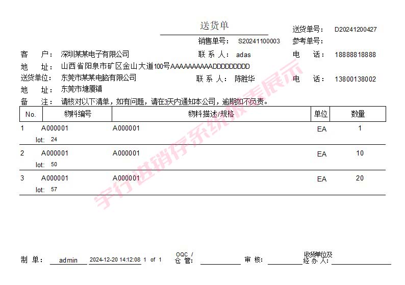 系统报表展示-送货单报表