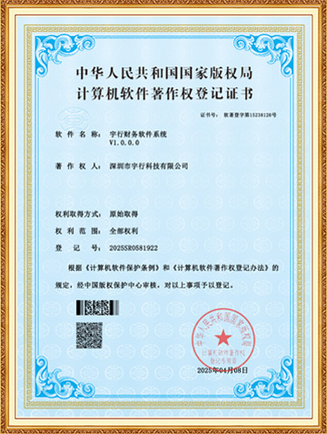软署证书